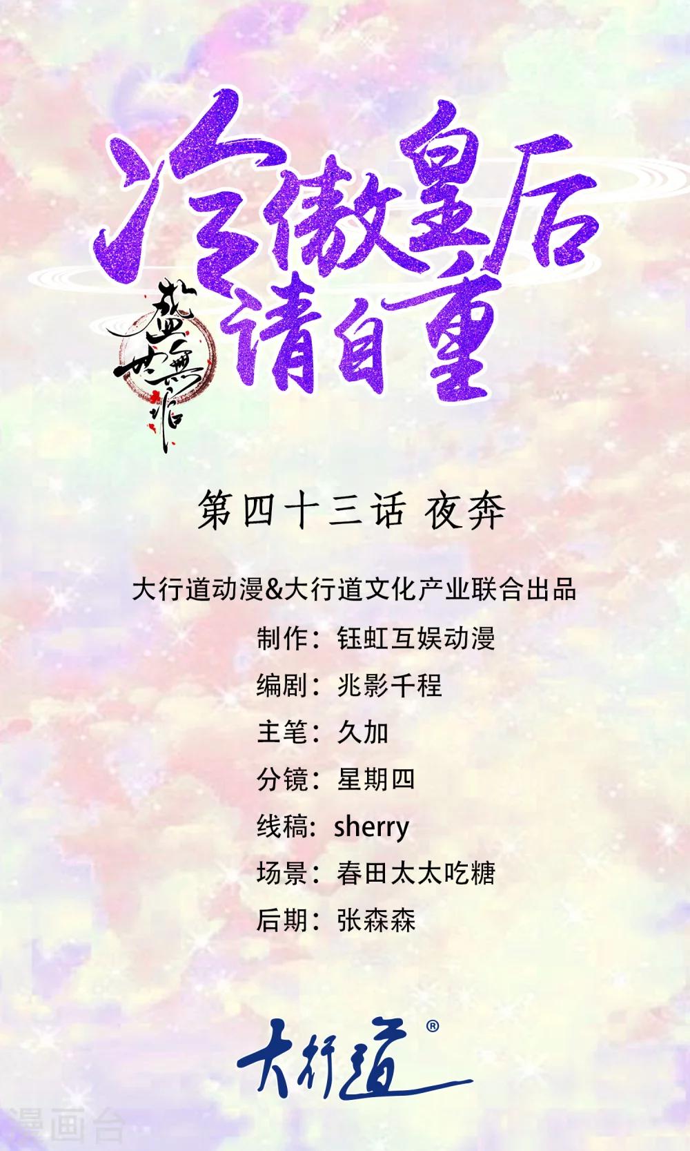 第43话 夜奔-第43话