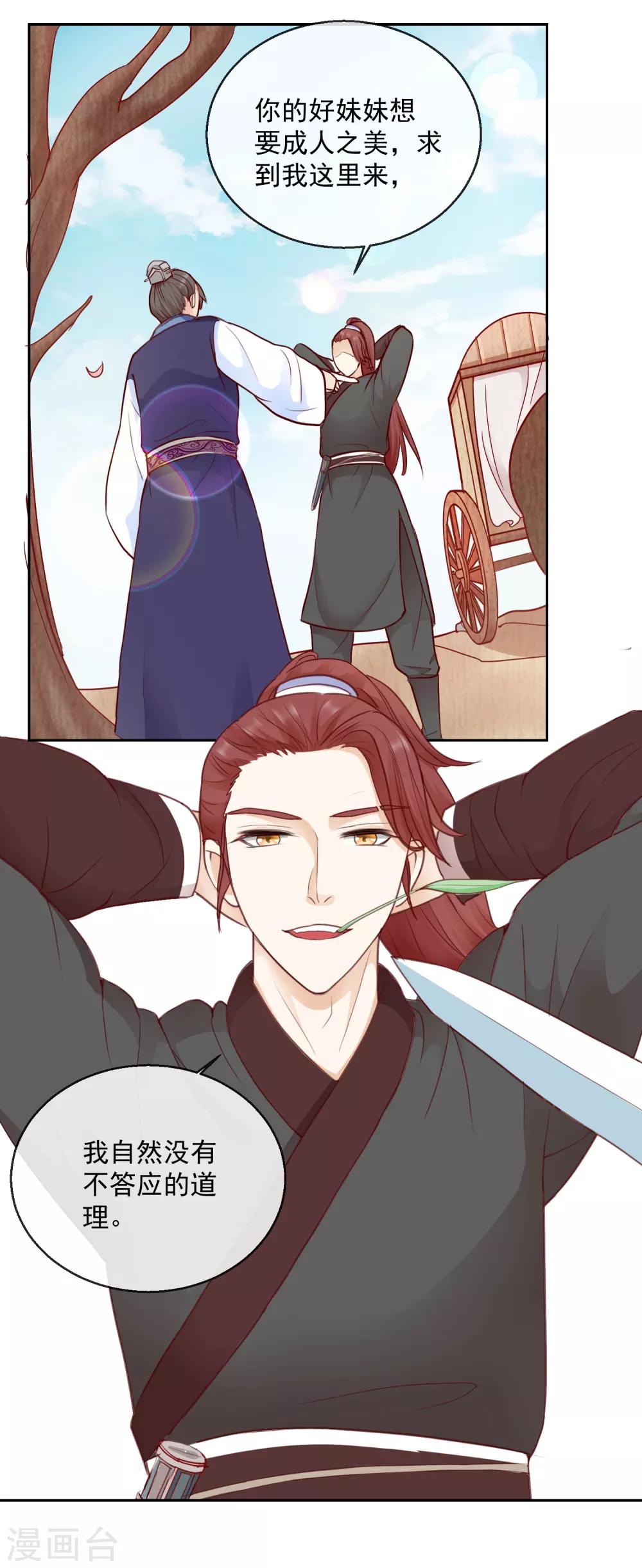 第43话 夜奔-第43话