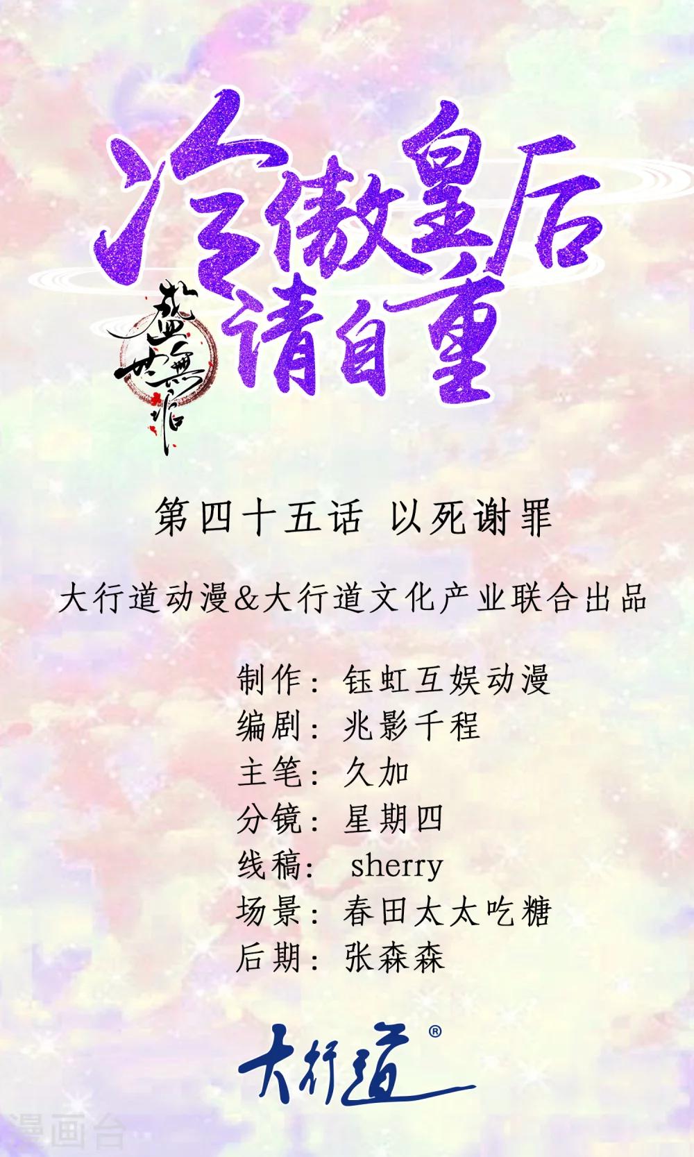 第45话 以死谢罪-第45话