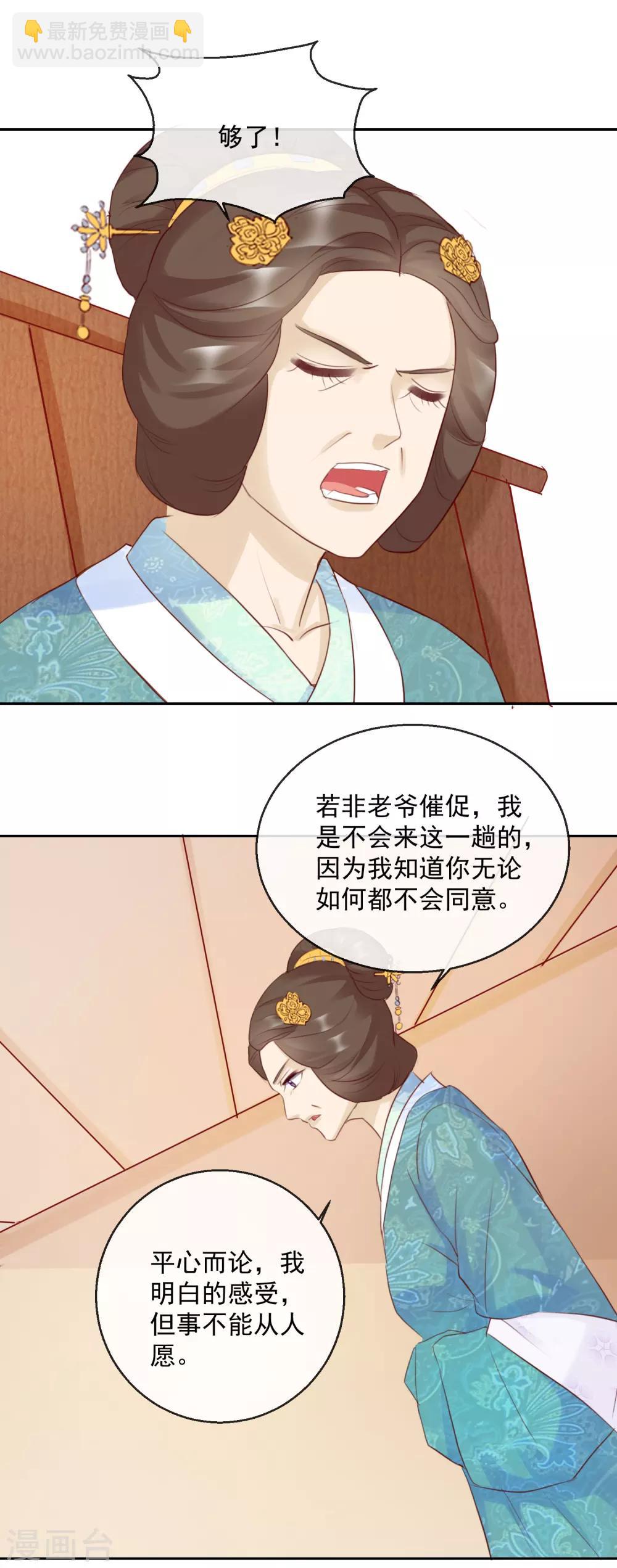 盛世無垢：冷傲皇后請自重 - 第47話 提攜 - 3