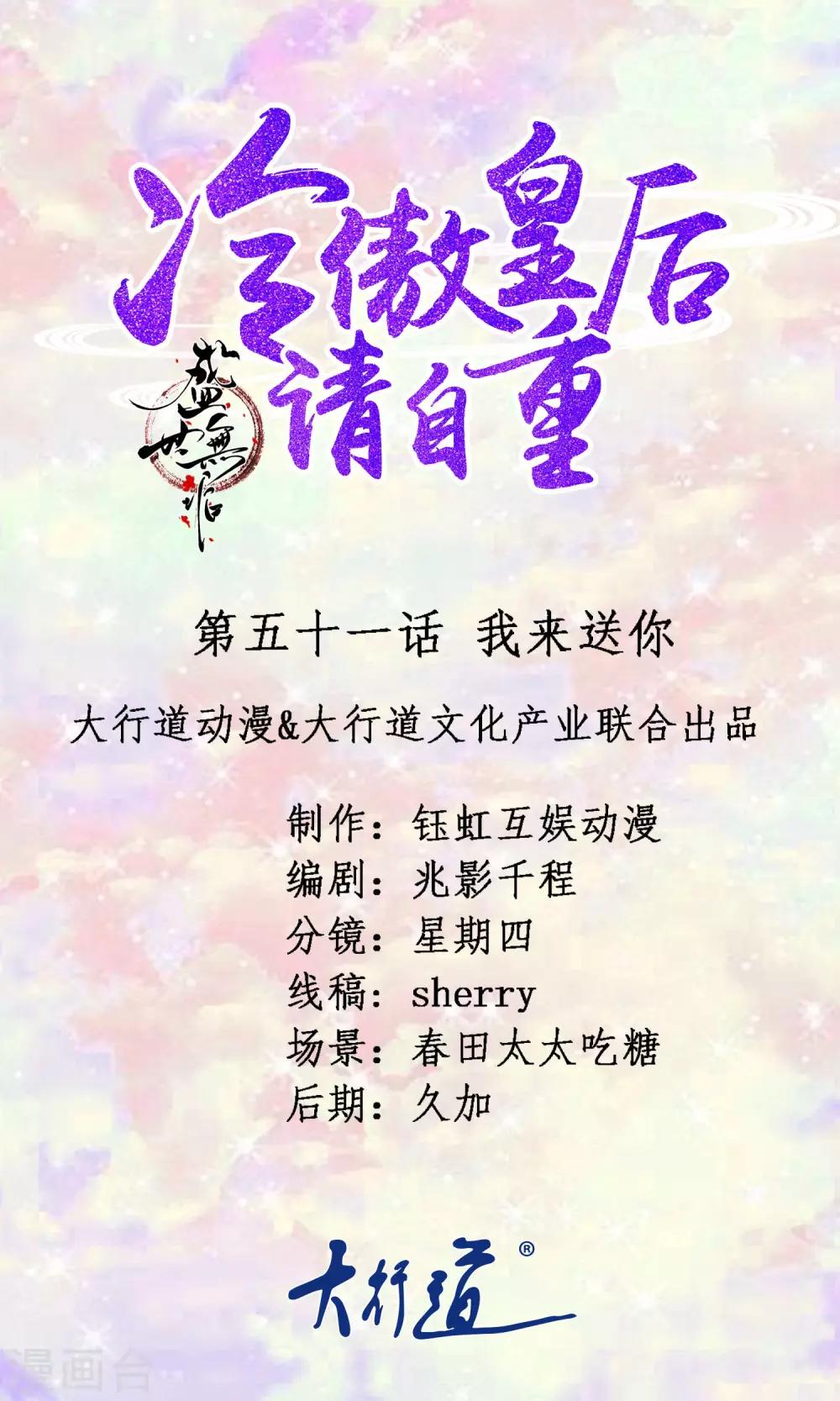 第51话 我来送你-第51话