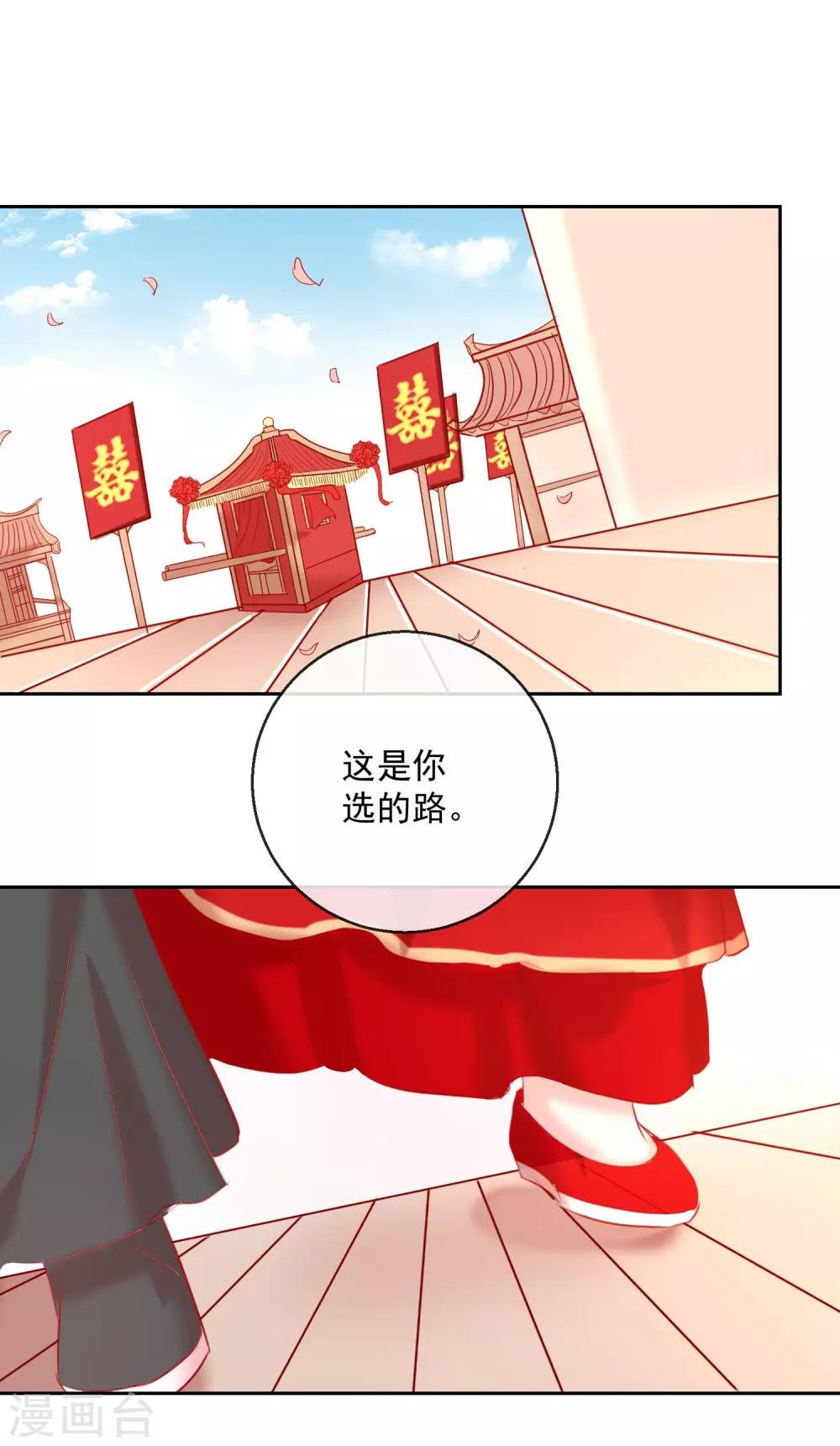 盛世無垢：冷傲皇后請自重 - 第51話 我來送你 - 1