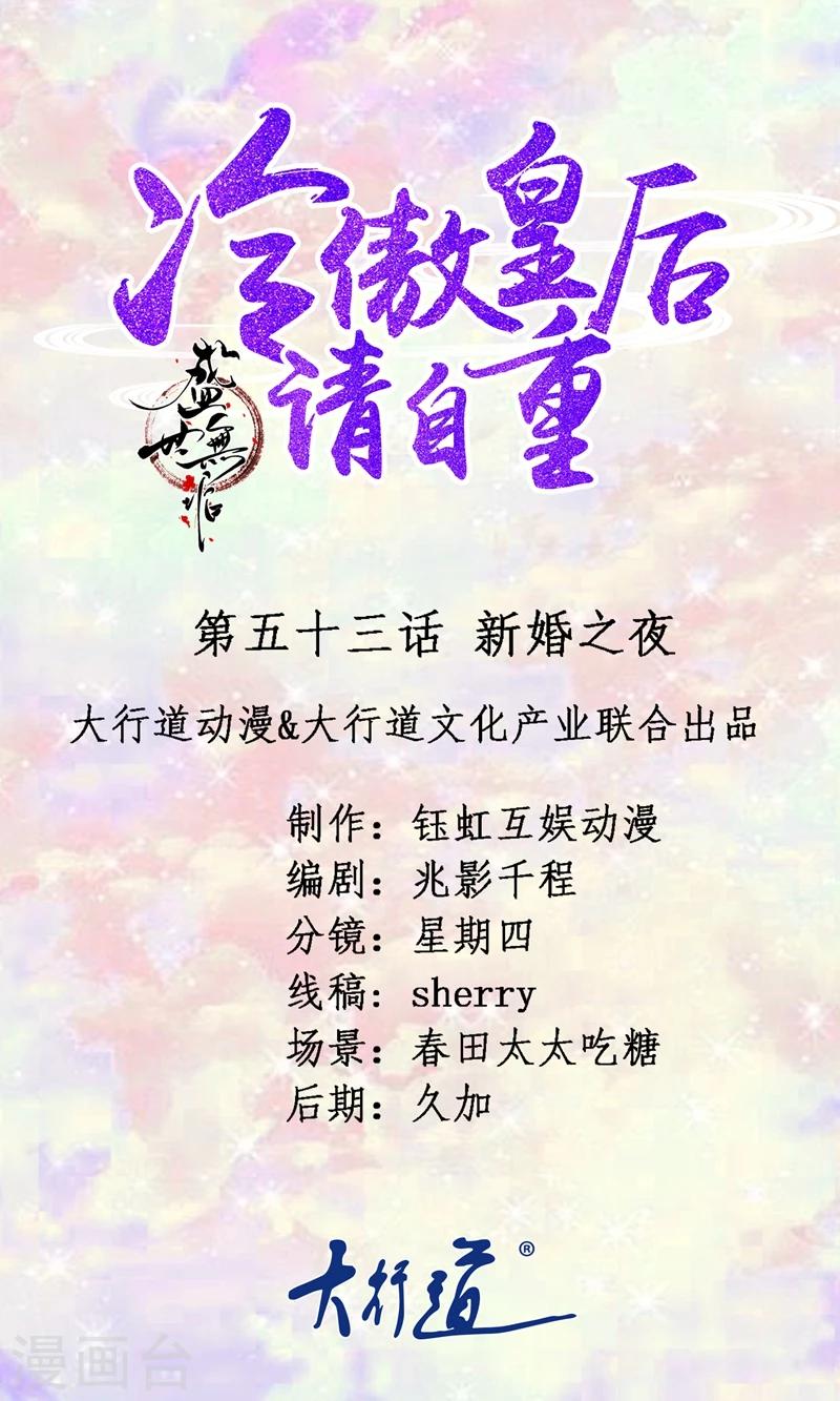第53话 新婚之夜-第53话