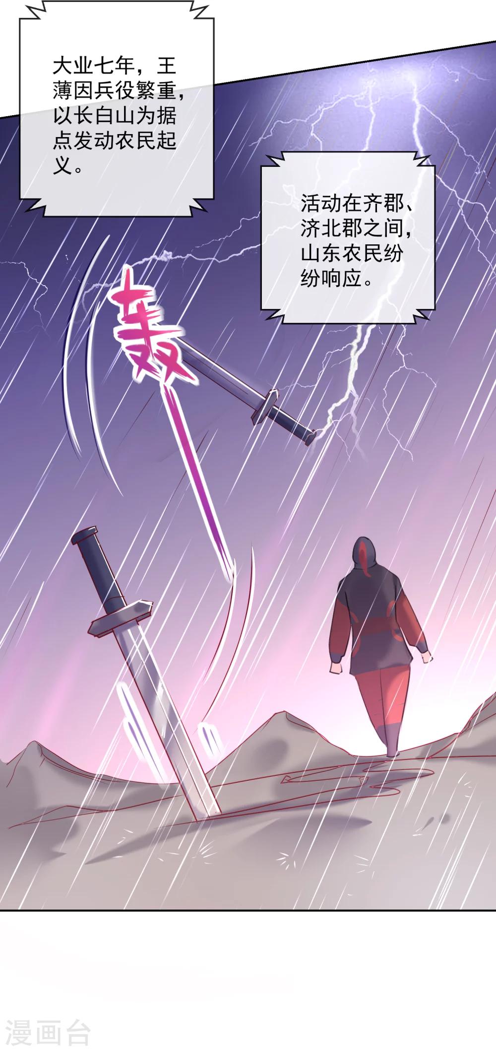 第55话 大业七年-第55话