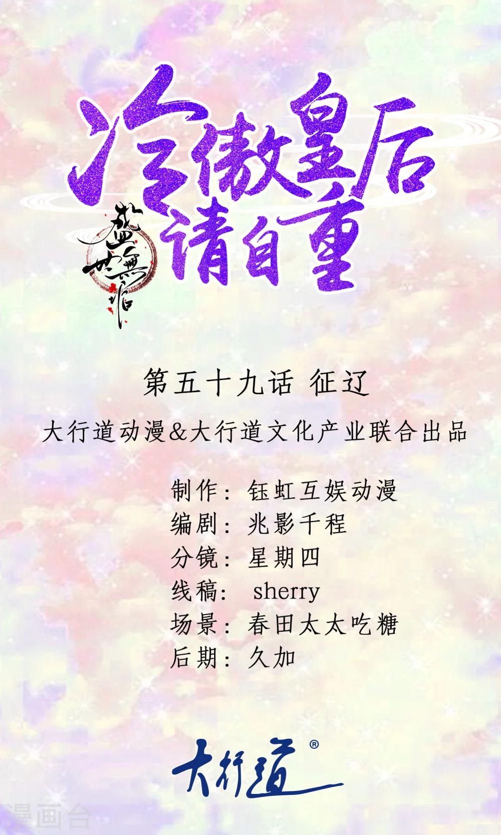 第59话 征辽-第59话