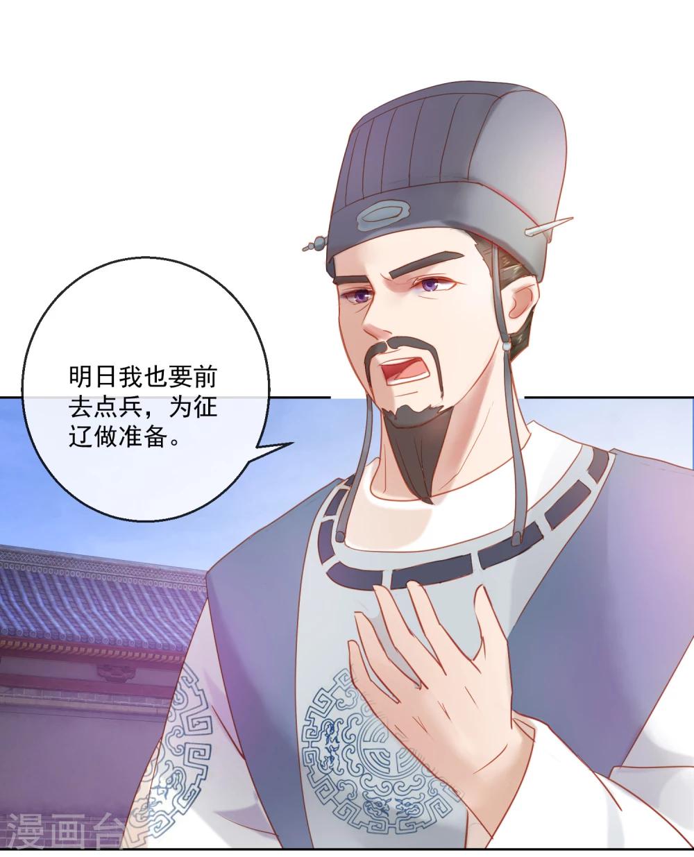 盛世無垢：冷傲皇后請自重 - 第59話 徵遼 - 6