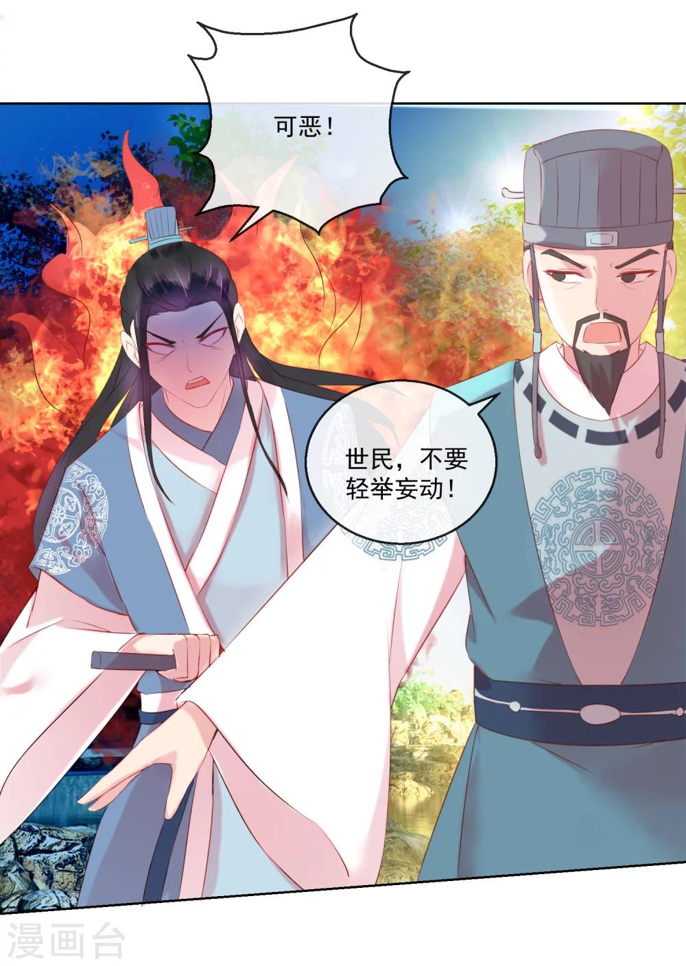 第61话 昏庸-第61话