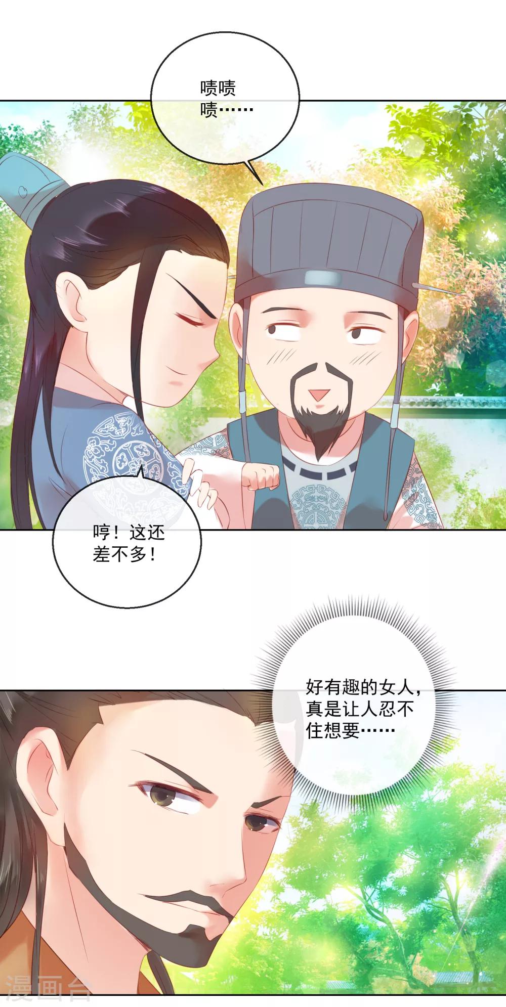 第61话 昏庸-第61话