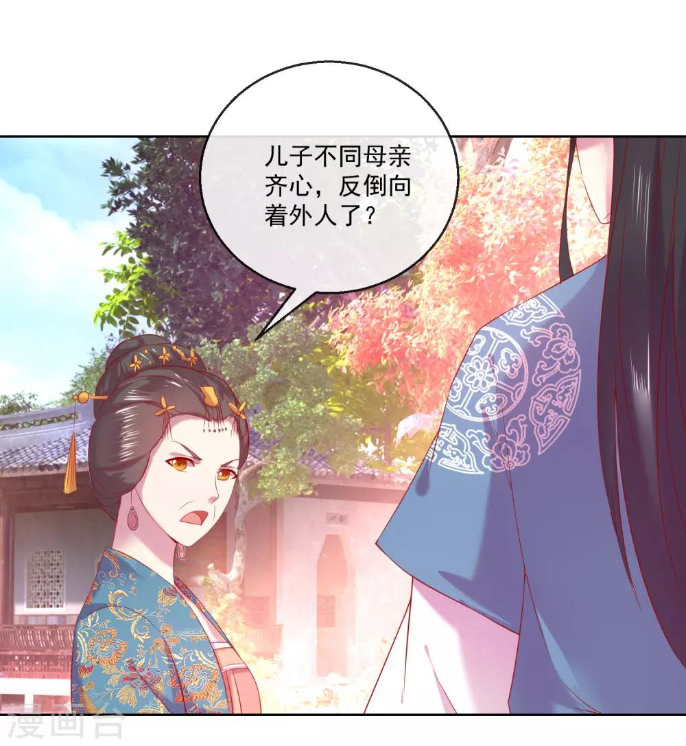 盛世無垢：冷傲皇后請自重 - 第67話 聖命難違 - 1