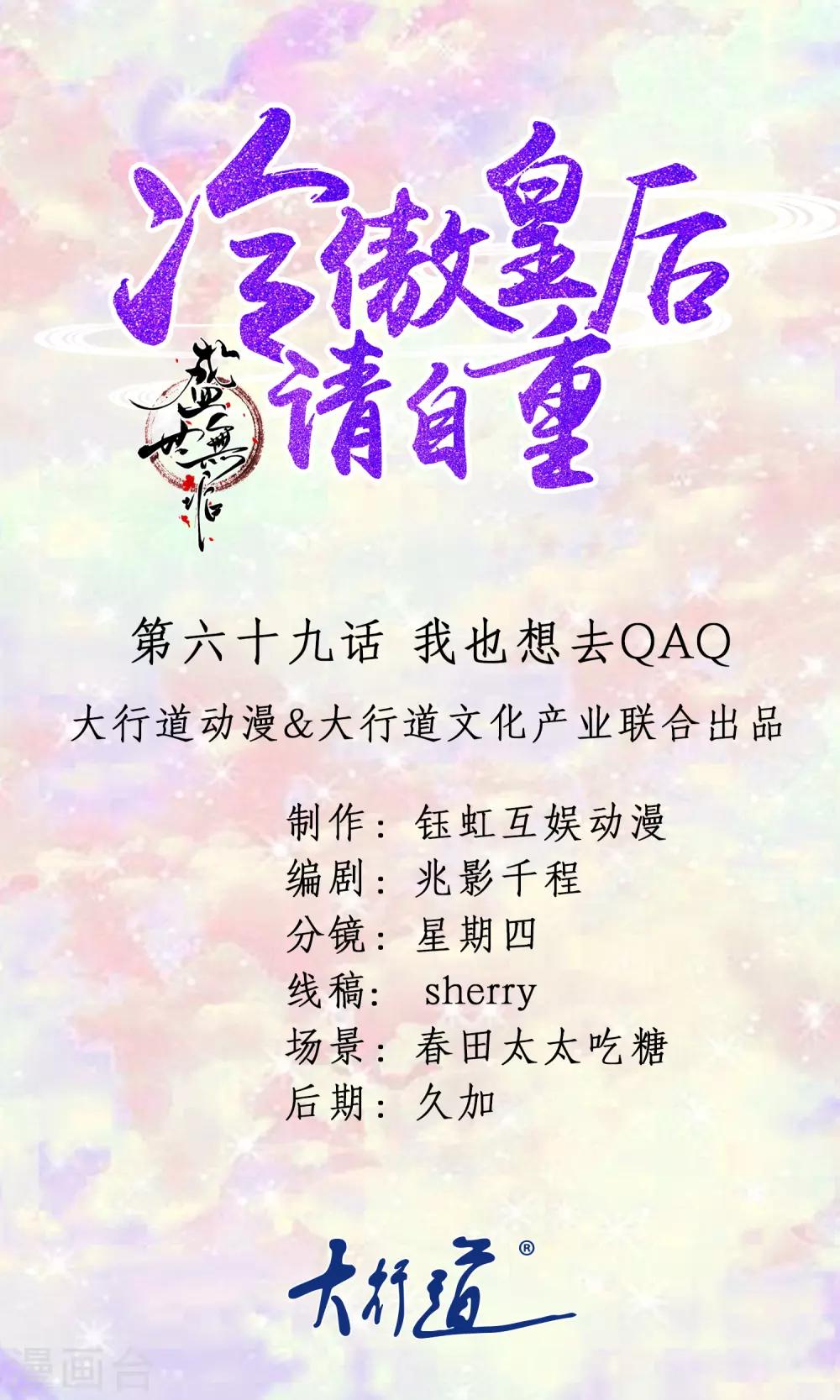 第69话 我也想去QAQ-第69话