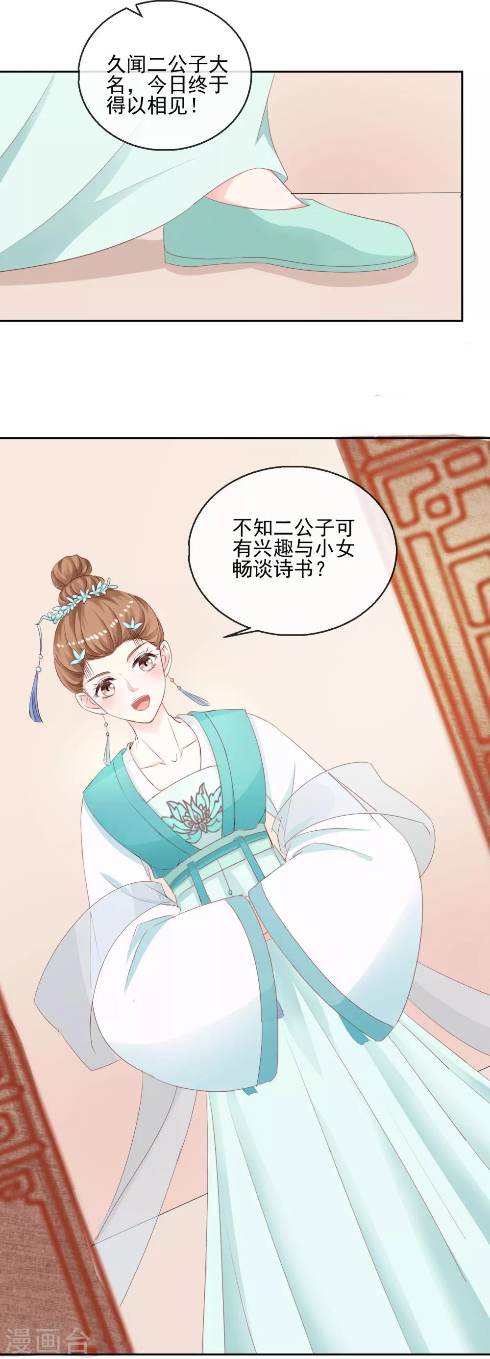 第9话 婚约在身-第9话