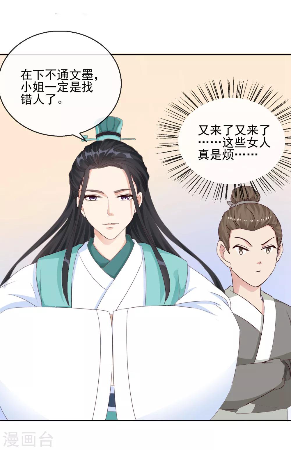 第9话 婚约在身-第9话