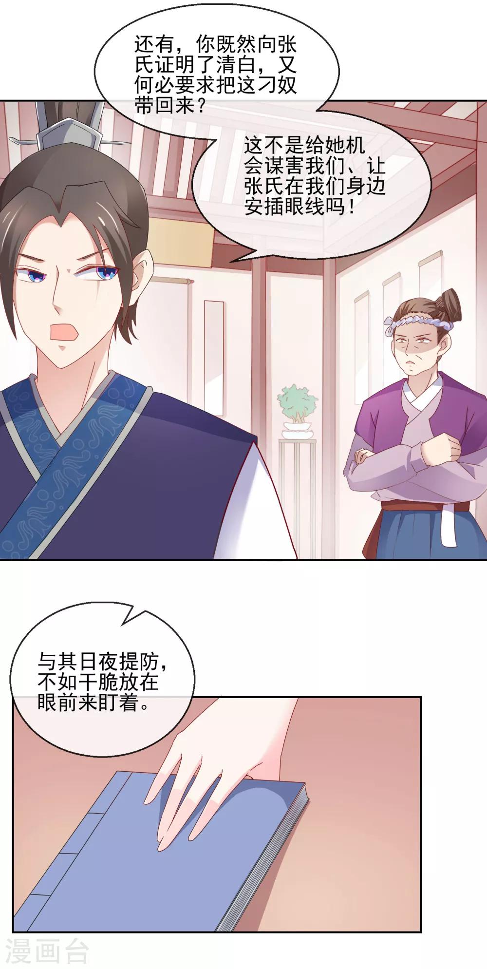 第9话 婚约在身-第9话