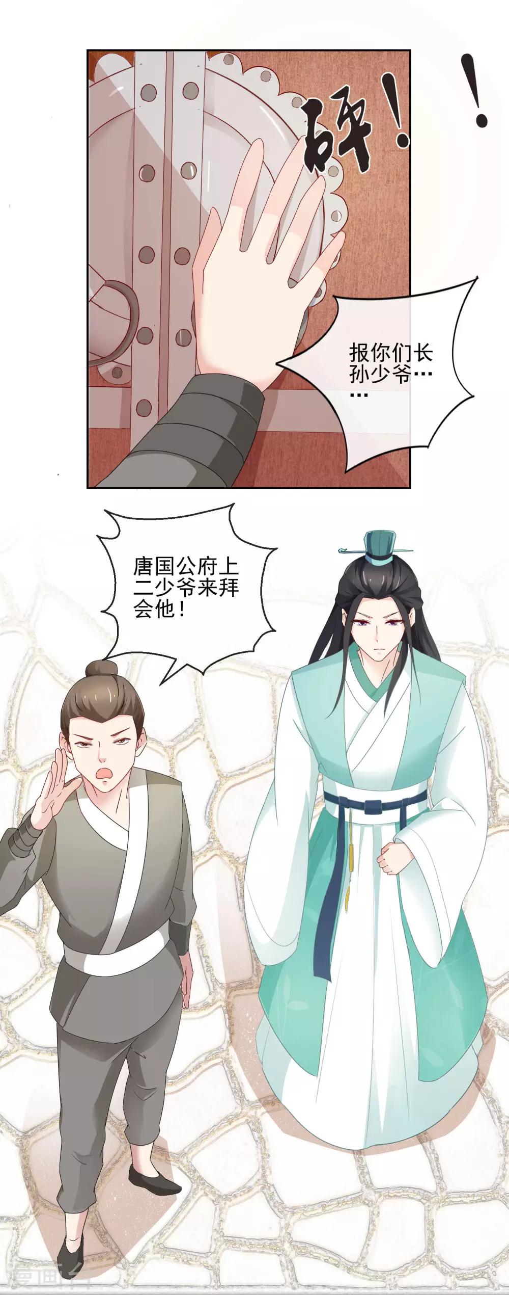 第9话 婚约在身-第9话