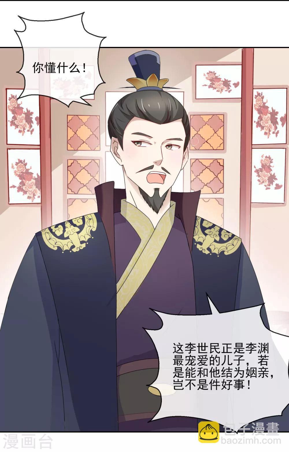 第9话 婚约在身-第9话