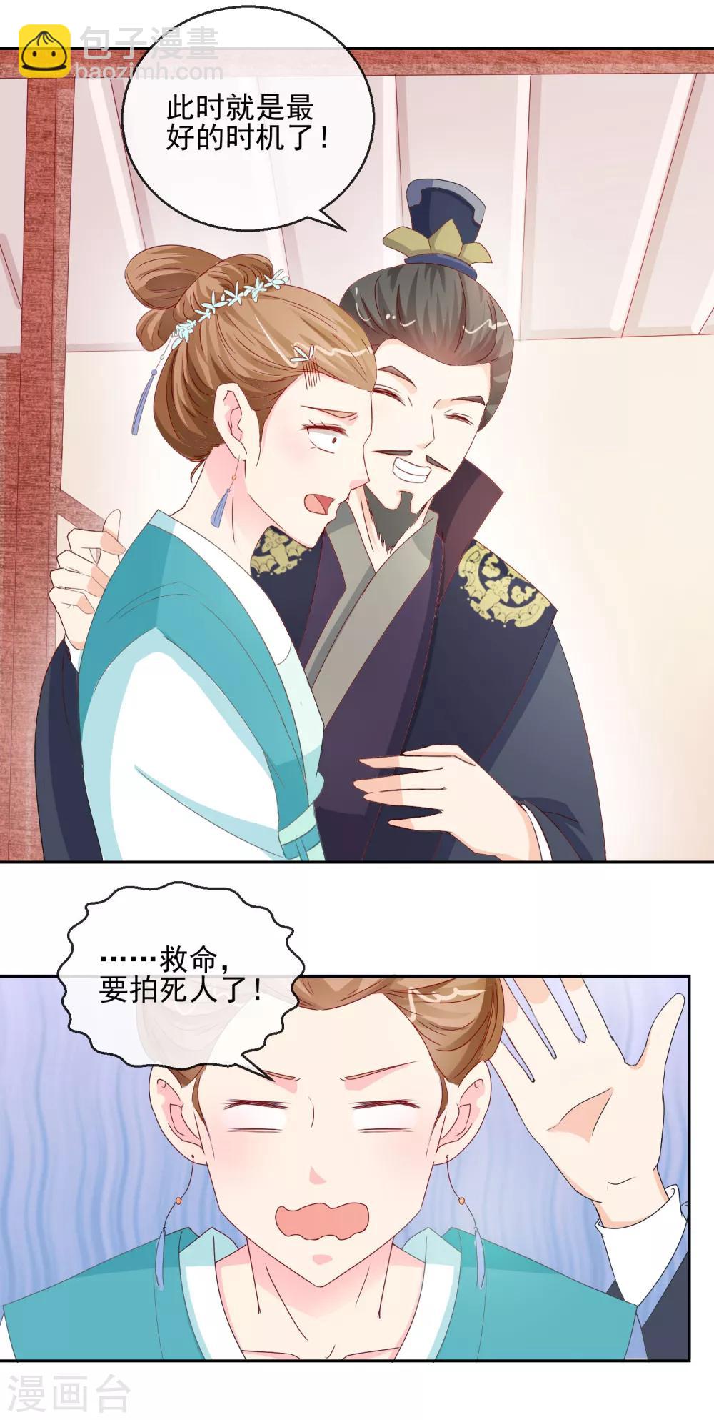 第9话 婚约在身-第9话