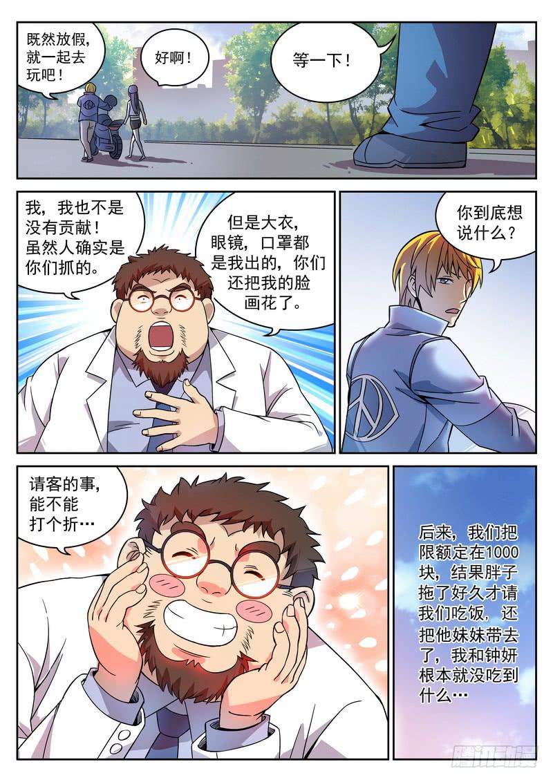 11死 往事成云烟-第11话