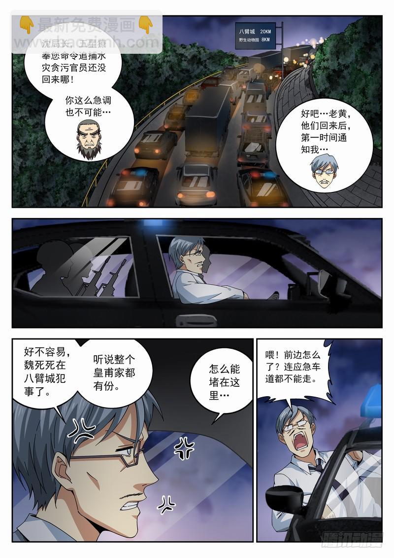 95死 因地制宜-第101话