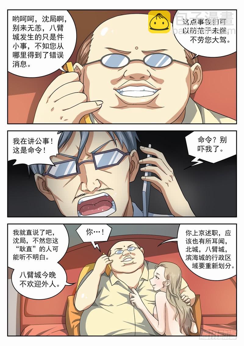 95死 因地制宜-第101话