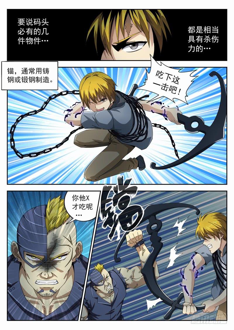 95死 因地制宜-第101话