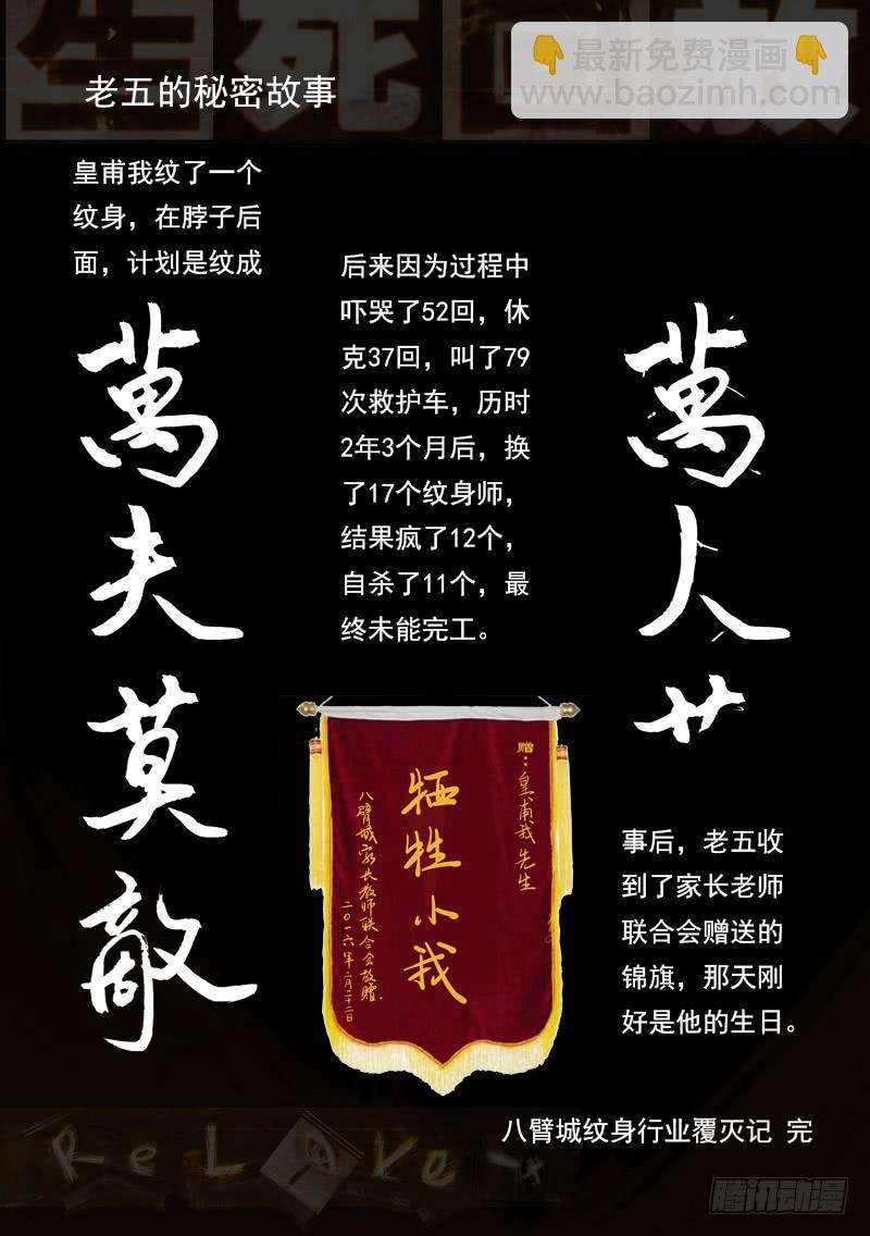 97死 形式逆转-第103话