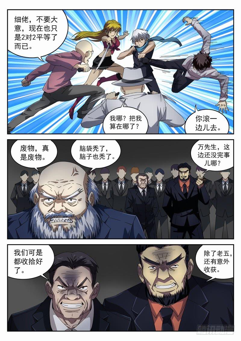 97死 形式逆转-第103话