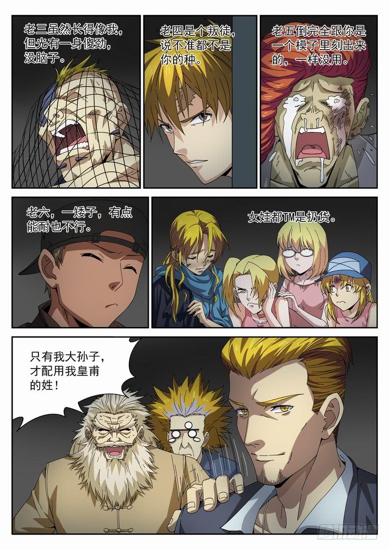 99死 卷土重来-第105话