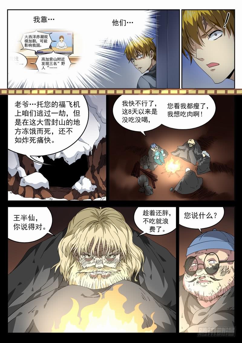 99死 卷土重来-第105话