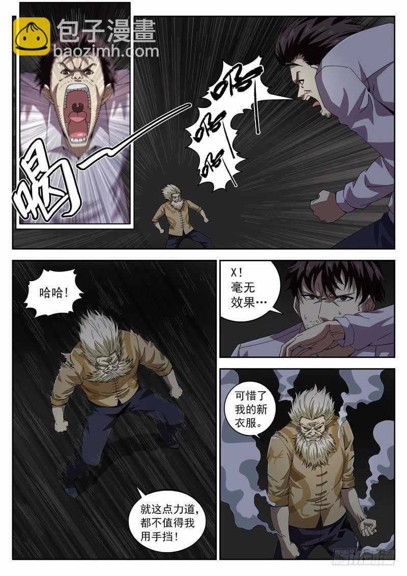 101死 突袭-第107话