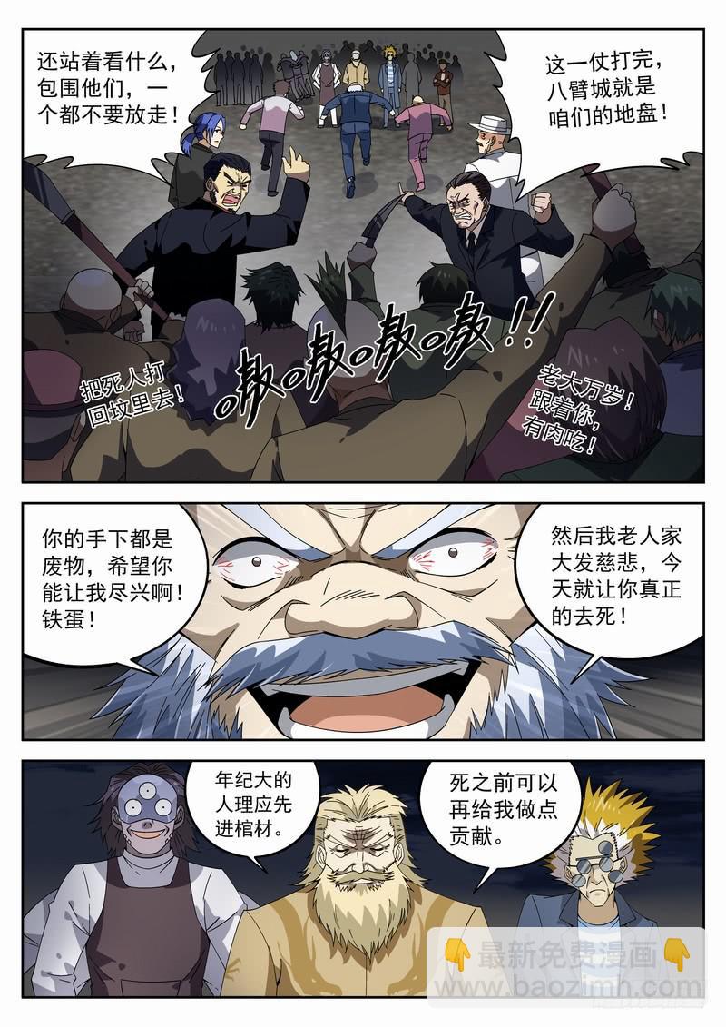 101死 突袭-第107话