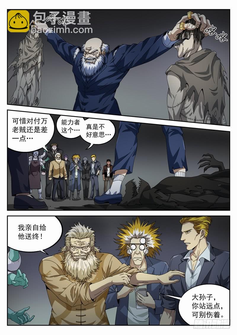 101死 突袭-第107话