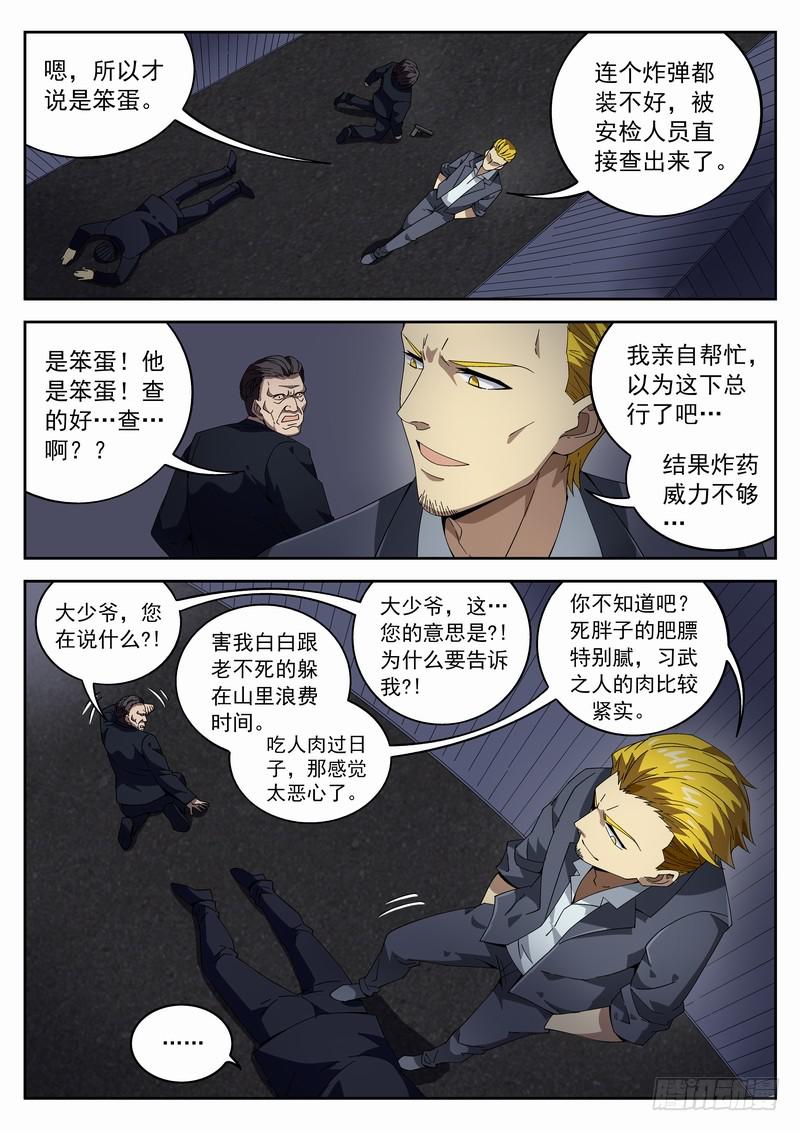 103死 另有隐情-第109话