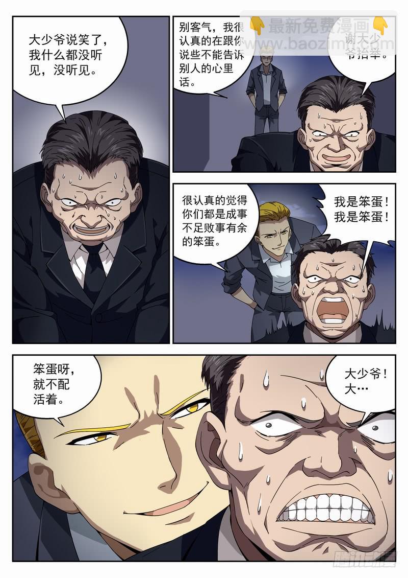 103死 另有隐情-第109话