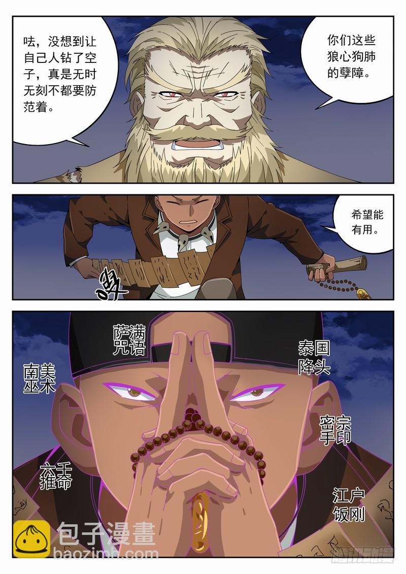 105死 死！死？死...-第111话