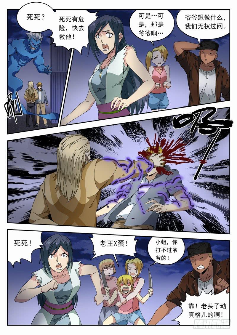 105死 死！死？死...-第111话