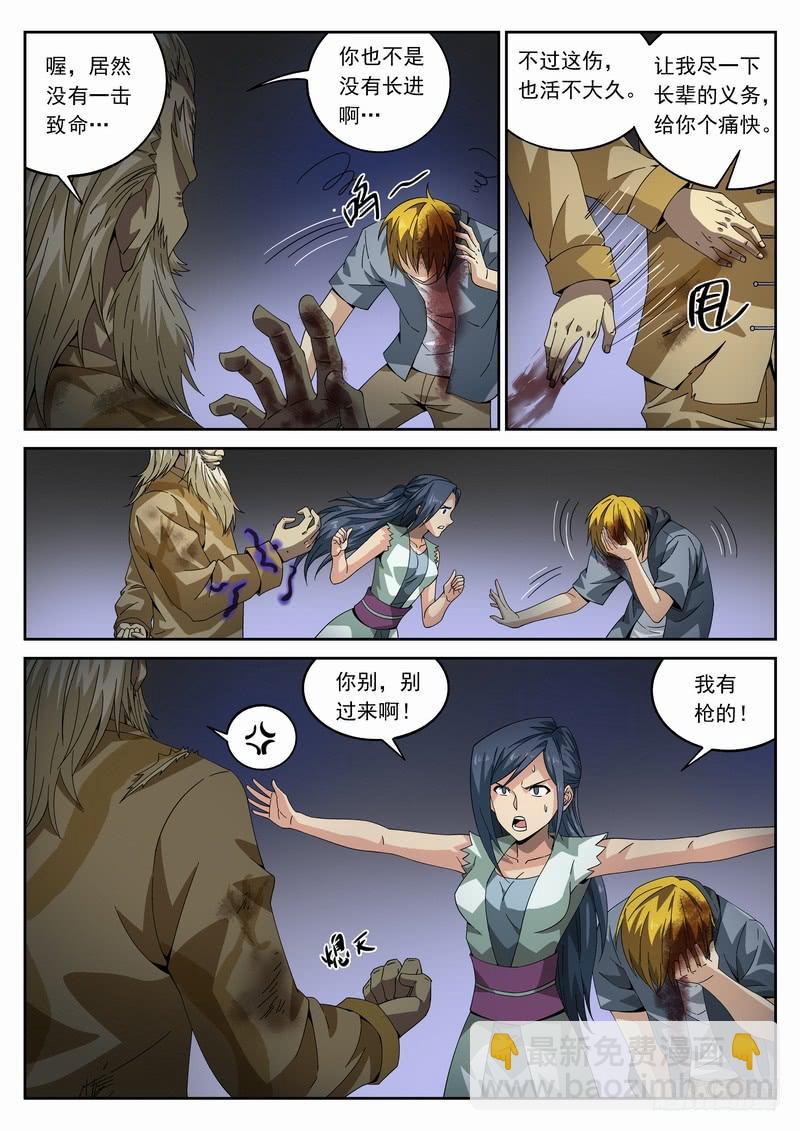 105死 死！死？死...-第111话