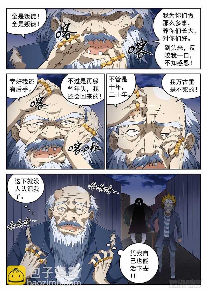 107死 弃子-第113话