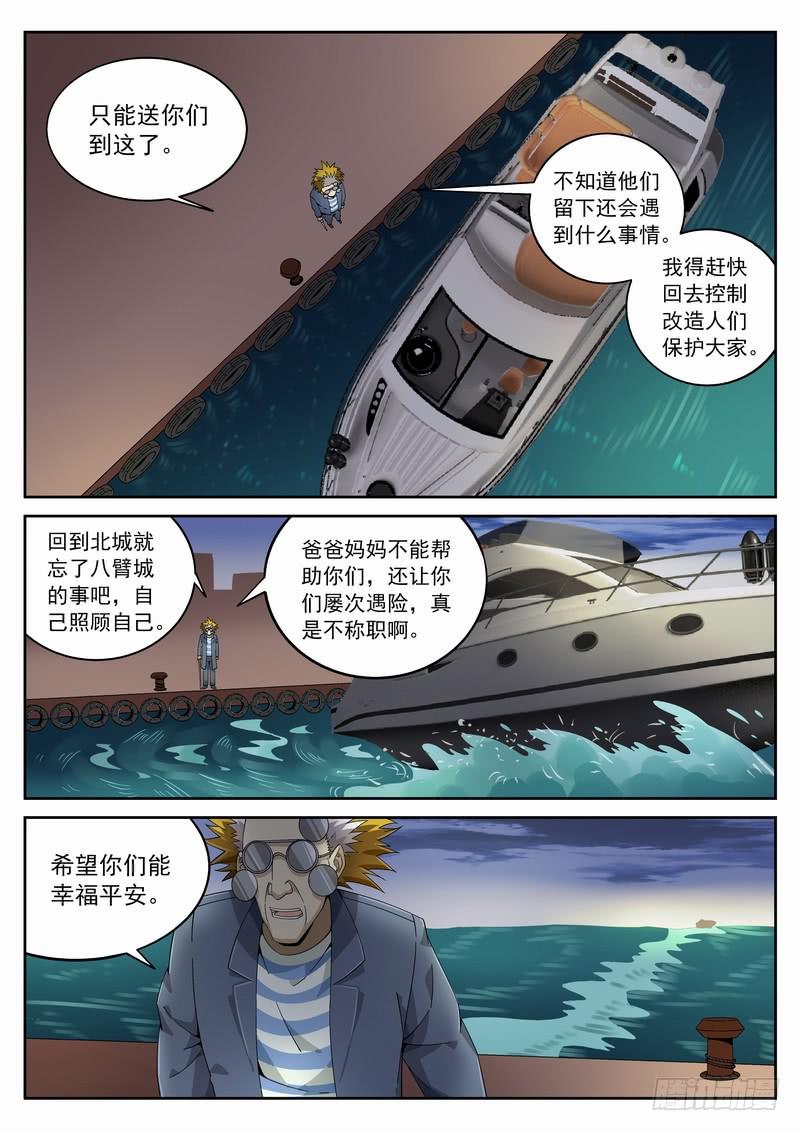 107死 弃子-第113话