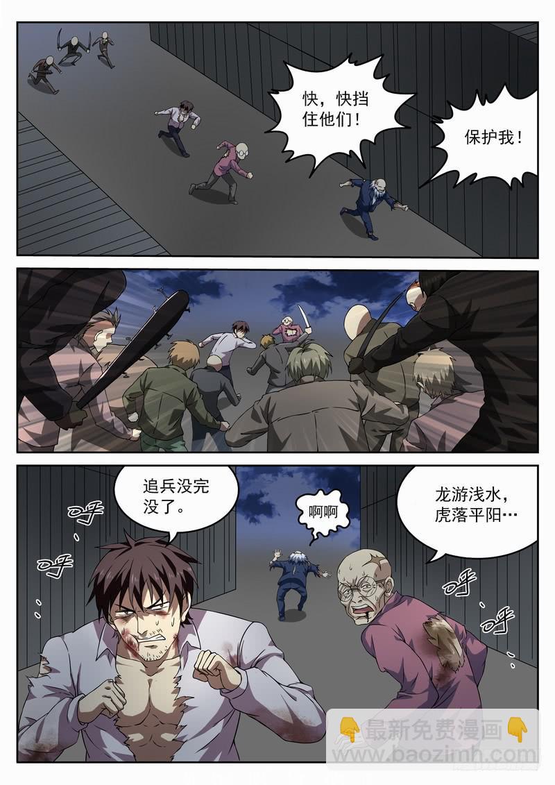 107死 弃子-第113话