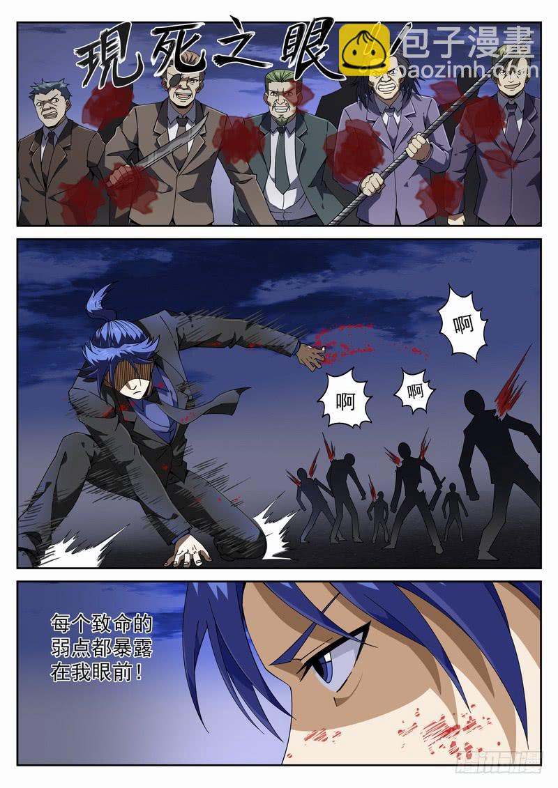 107死 弃子-第113话