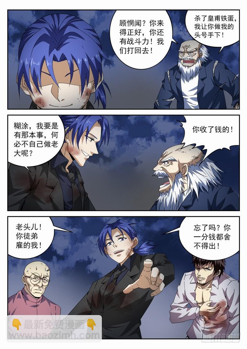 107死 弃子-第113话