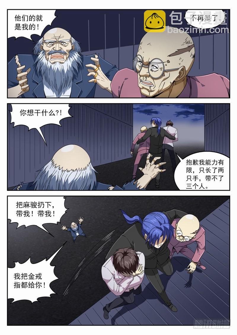 107死 弃子-第113话