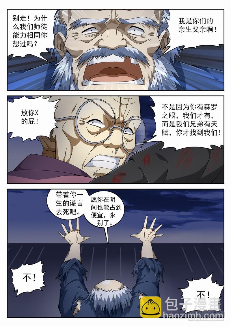 107死 弃子-第113话