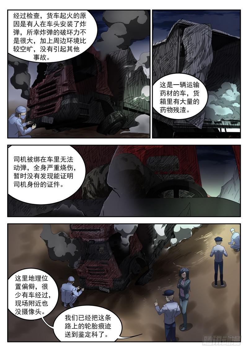 109死 Big Boom-第115话