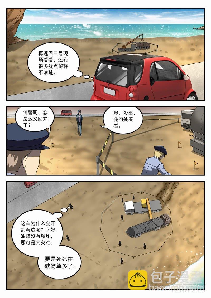 111死 重返现场-第117话