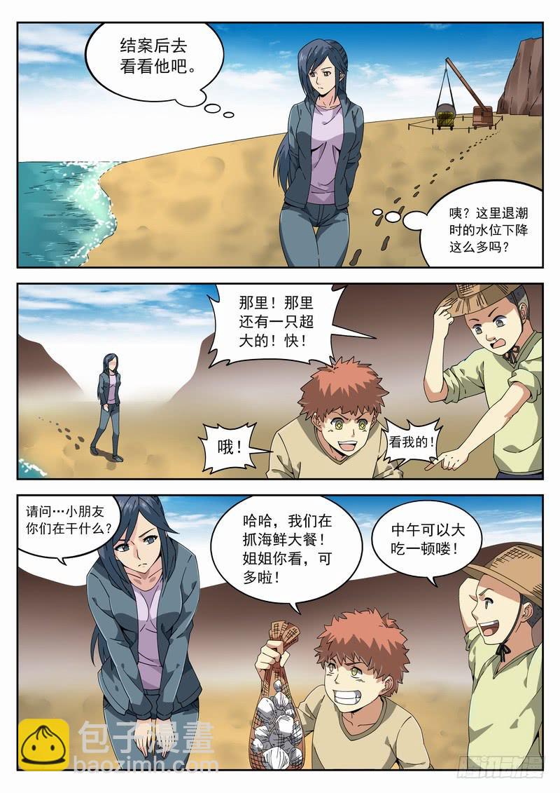 111死 重返现场-第117话