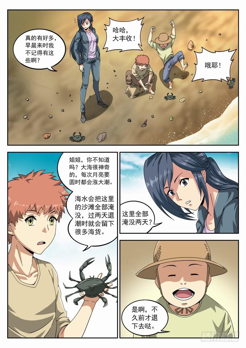 111死 重返现场-第117话