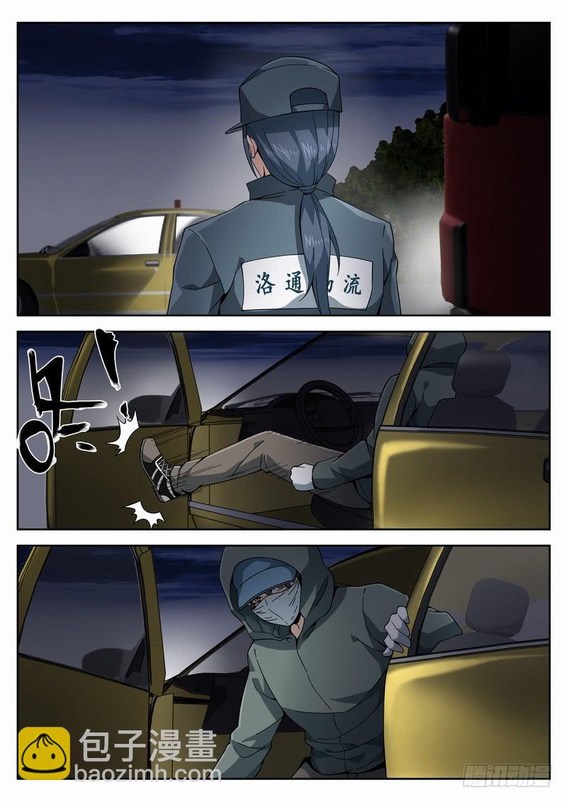 113死 锁定目标-第119话