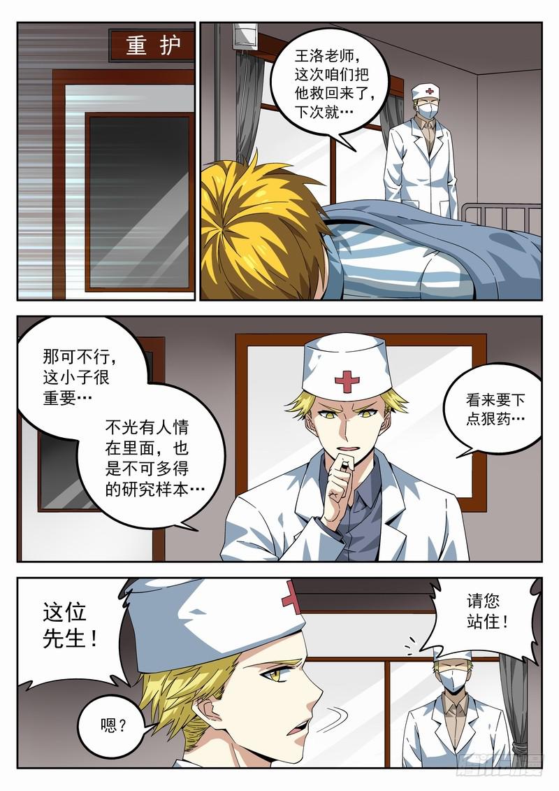 115死 始料未及-第121话