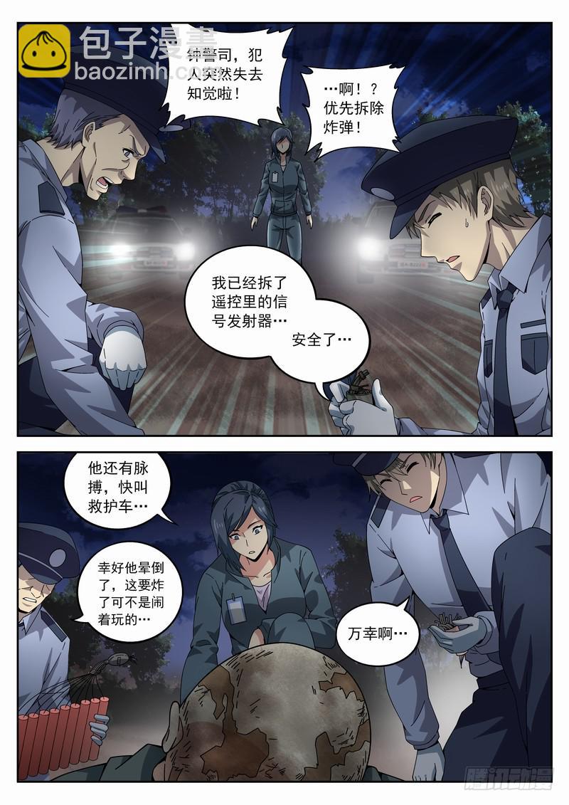 115死 始料未及-第121话